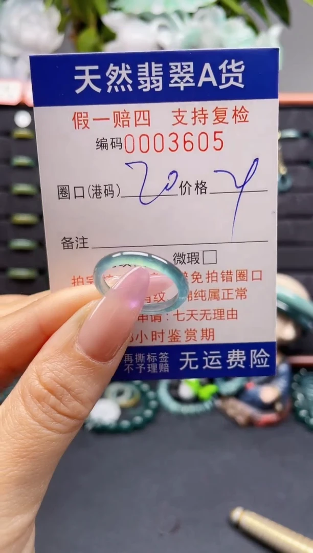 未镶嵌戒指翡翠20*3605