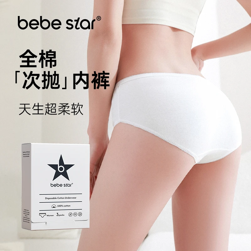 【女士纯棉】BEBE STAR灭菌出差旅行透气一次性三角内裤（免洗直穿）