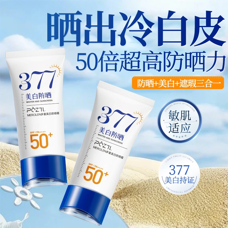 【达人专属】377防晒霜50倍防紫外线防晒专用防水防汗清爽男生女