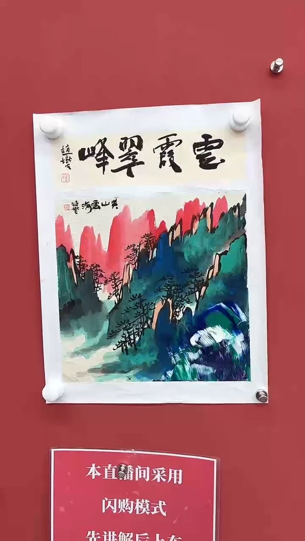 【闪购商品】国画赵燮老师作品30