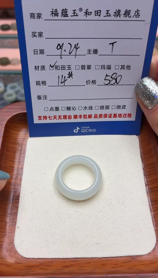 未镶嵌戒圈和田玉董?14号