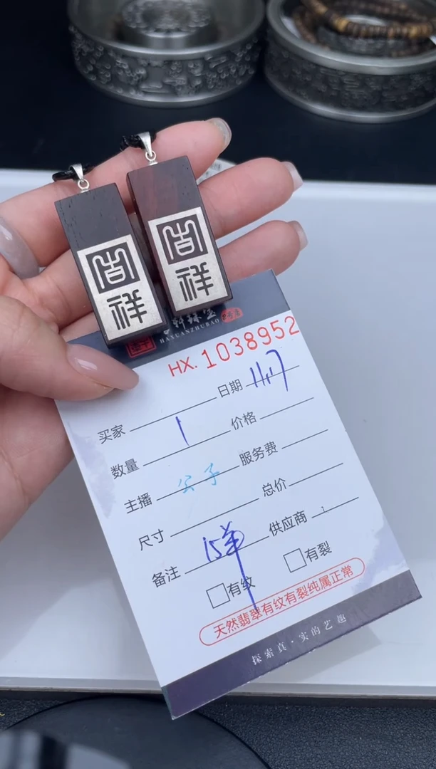 檀香紫檀（小叶紫檀）其他哈轩  挂件1
