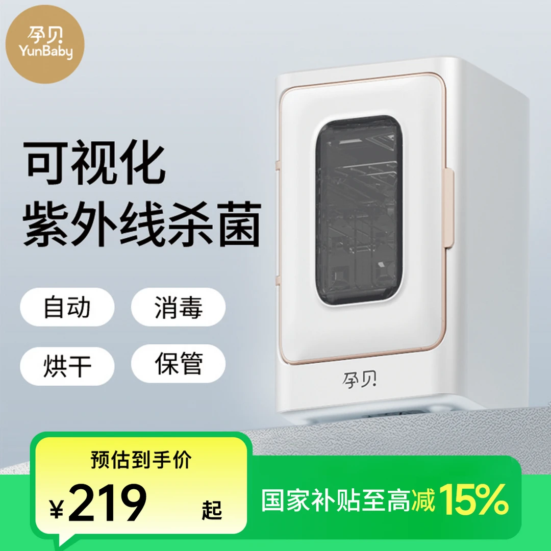 【新升级】紫外线柜机奶瓶消毒烘干柜机消毒家用多功能台式抑菌