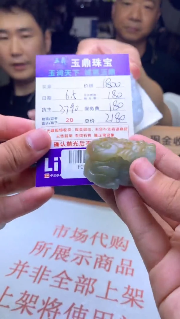 定制翡翠未镶嵌F0197440