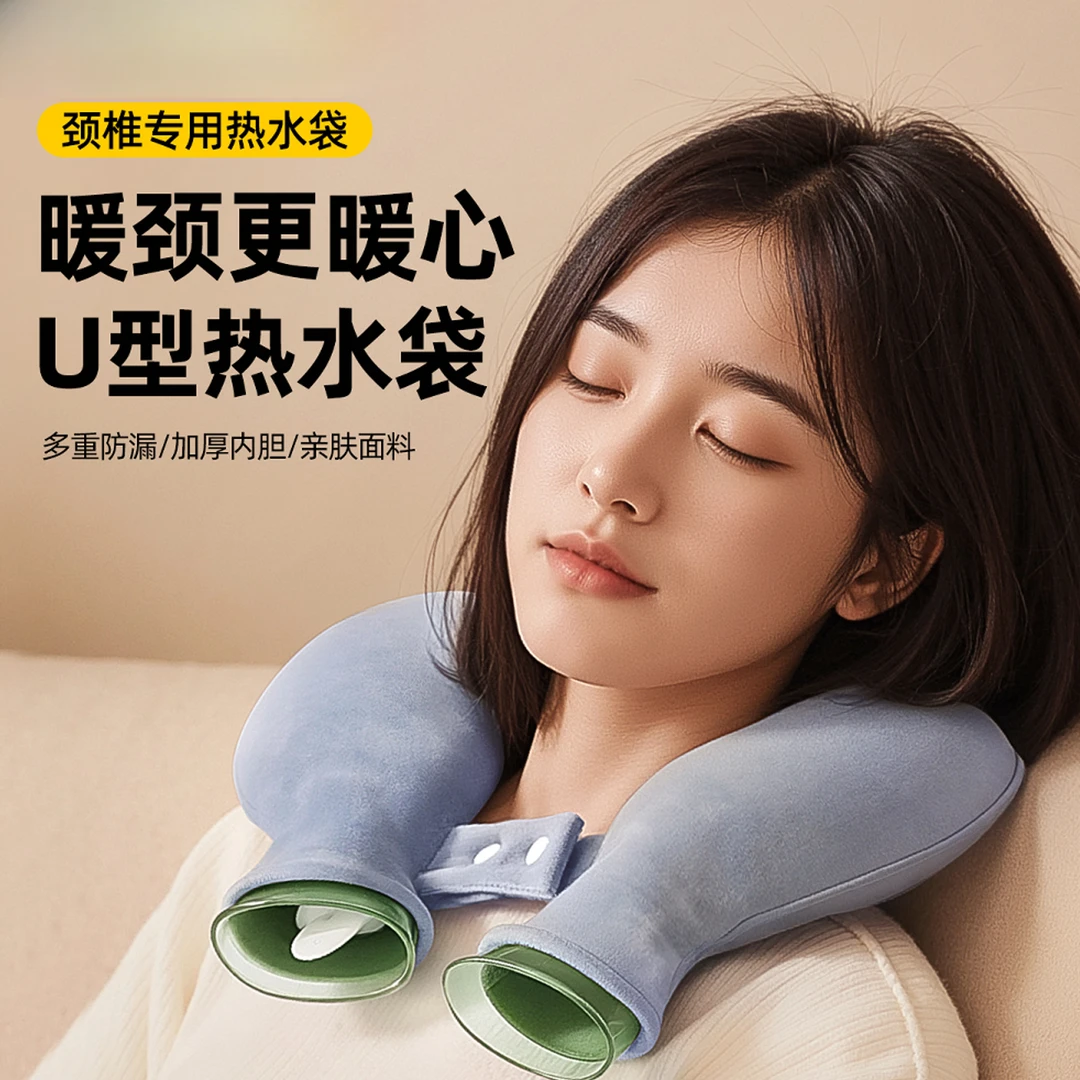 【颈椎热敷暖水袋】热水袋注水暖水袋U型护颈椎热敷专用暖宝宝防爆