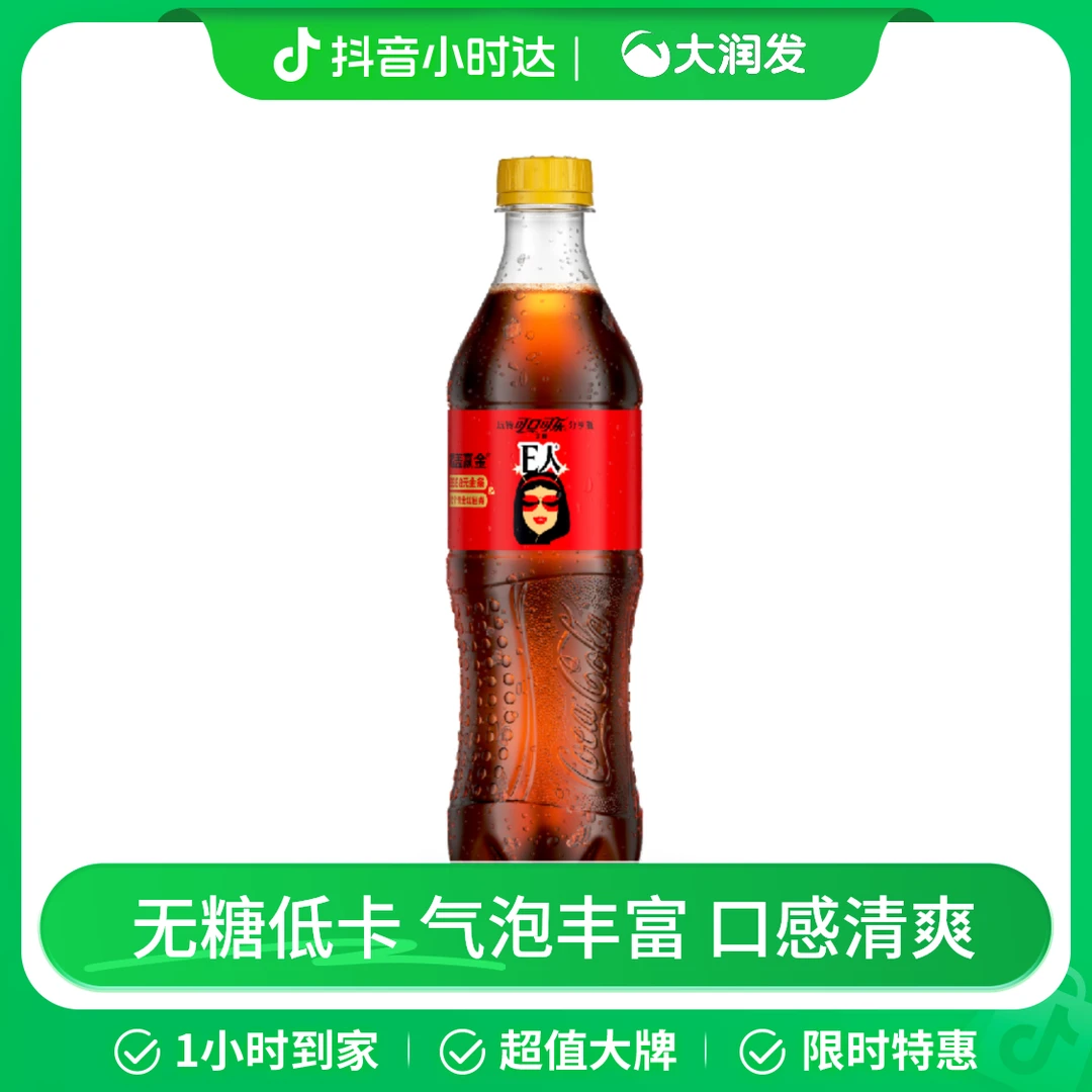 零度可口可乐汽水 500毫升/瓶