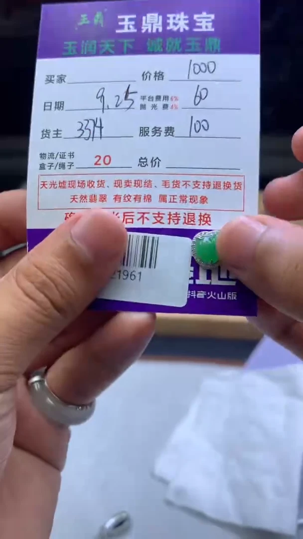 未镶嵌定制翡翠红**院F02021961