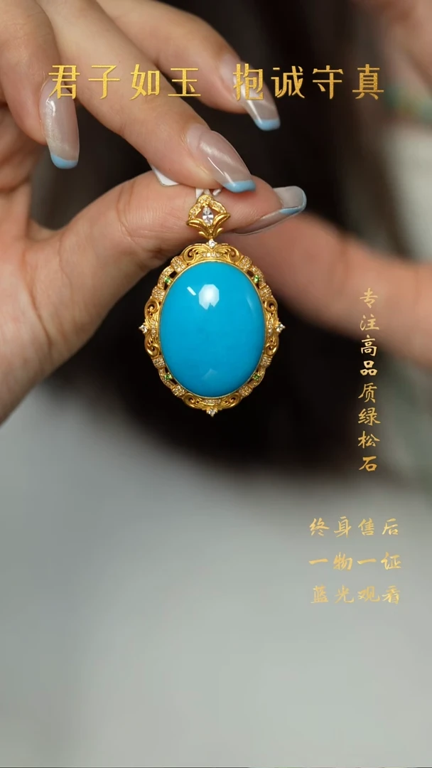 绿松石18K金镶嵌A50（多样性发一件）吊坠