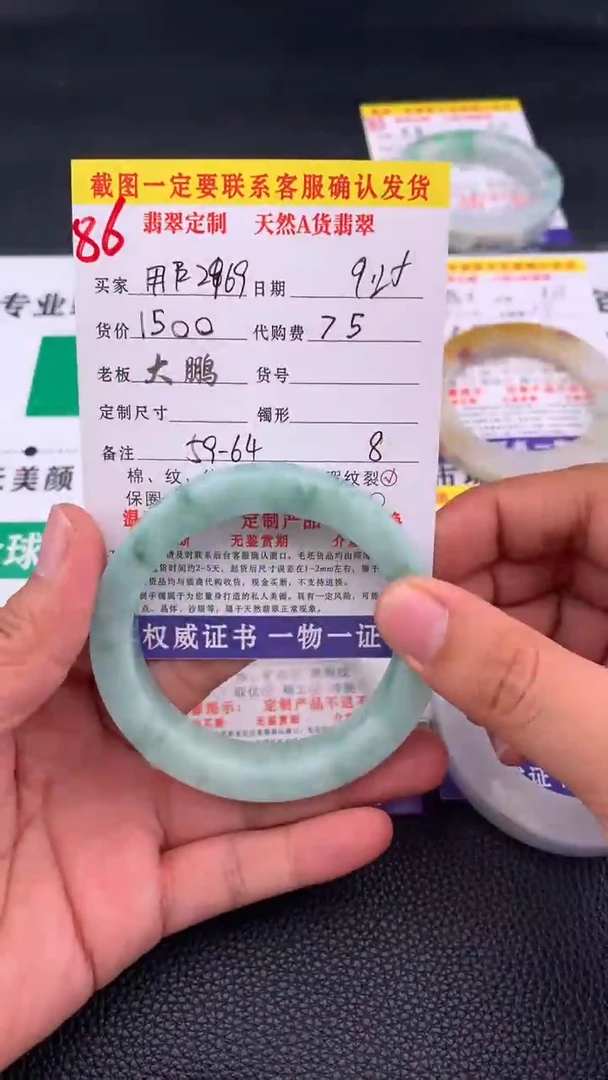 未镶嵌定制翡翠用****3   86#手镯定制链接