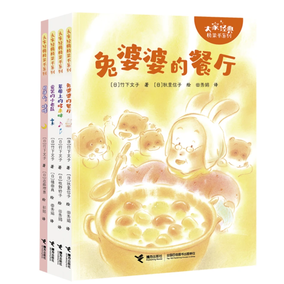 【孔朝阳专属】大家经典桥梁书（新4册）汽车嘟嘟都作者新作