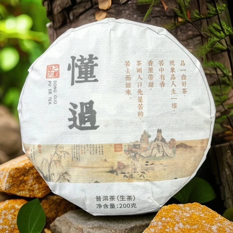 2025年 懂过古树 200g/饼  普洱生茶（临沧产区）
