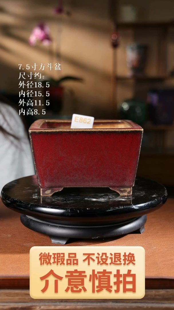 7.5寸方斗盆  852