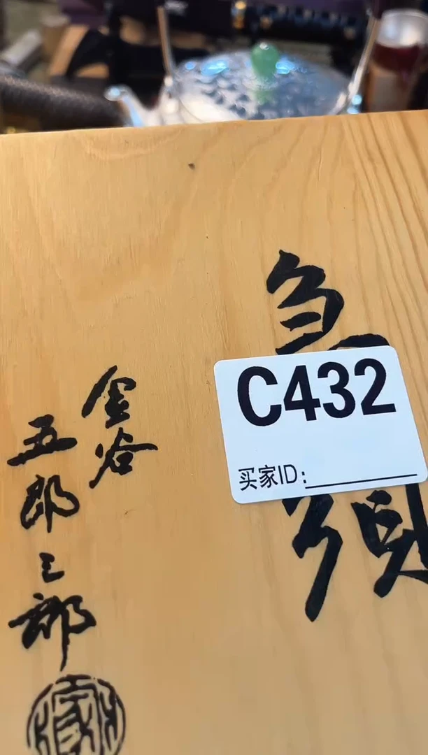 瓷片gang432晓魏甄宝阁品质保证