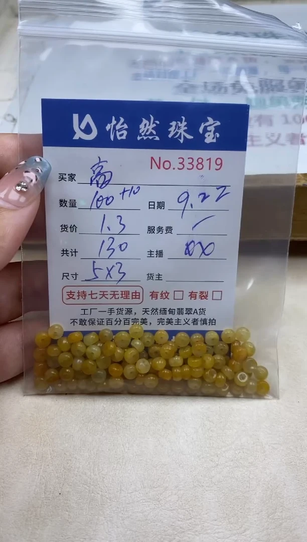 未镶嵌手链翡翠?****?单：33819