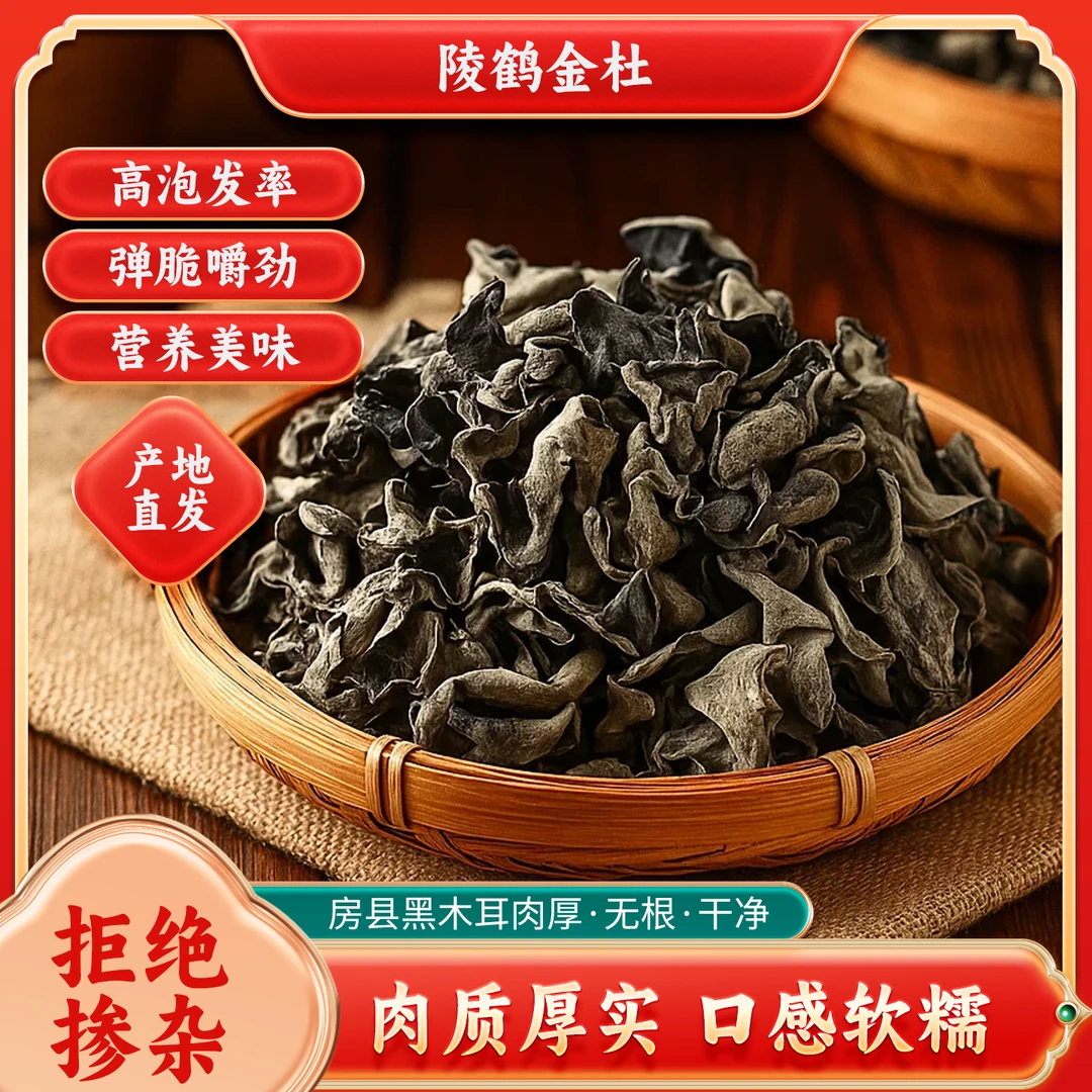 房县秋耳小耳无硫熏小朵精致凉拌冷盘颜值担当