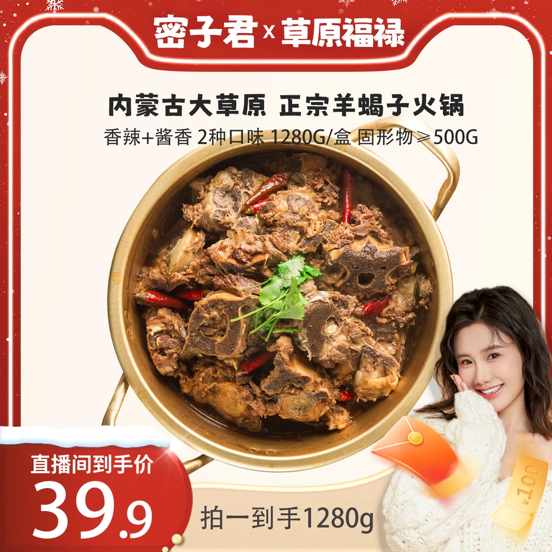 草原福禄羊蝎子火锅 香辣/酱香2种口味 1280g/盒