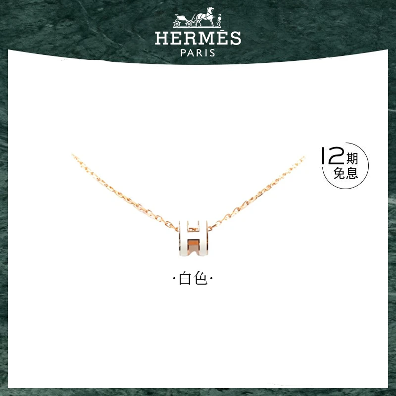 未使用 Hermes/爱马仕 POP H系列Mini Pop H标志字母装饰 白色