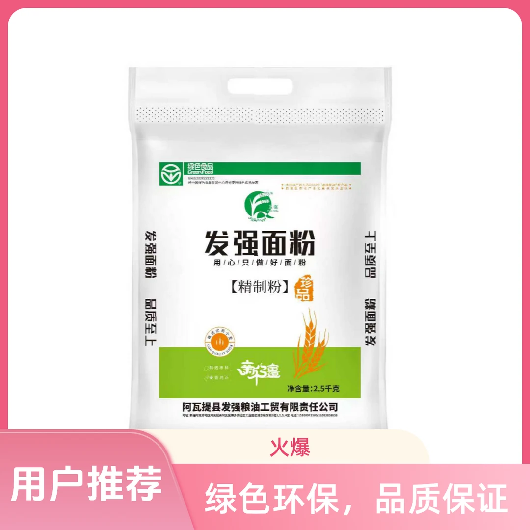 FAQIANG/发强精制粉2.5公斤新国标筋道中筋小麦粉家用新疆面粉