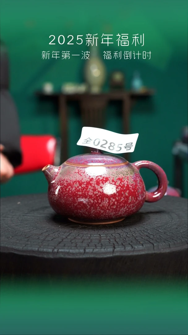 【闪购商品】原产地原矿钧瓷杯壶285