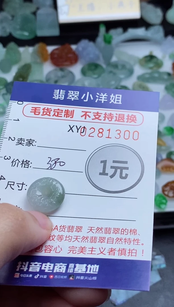 未镶嵌定制翡翠毛货商品/不退换//1300