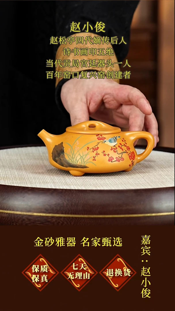 茶壶紫砂80赵小俊  石瓢  黄金段  249毫升