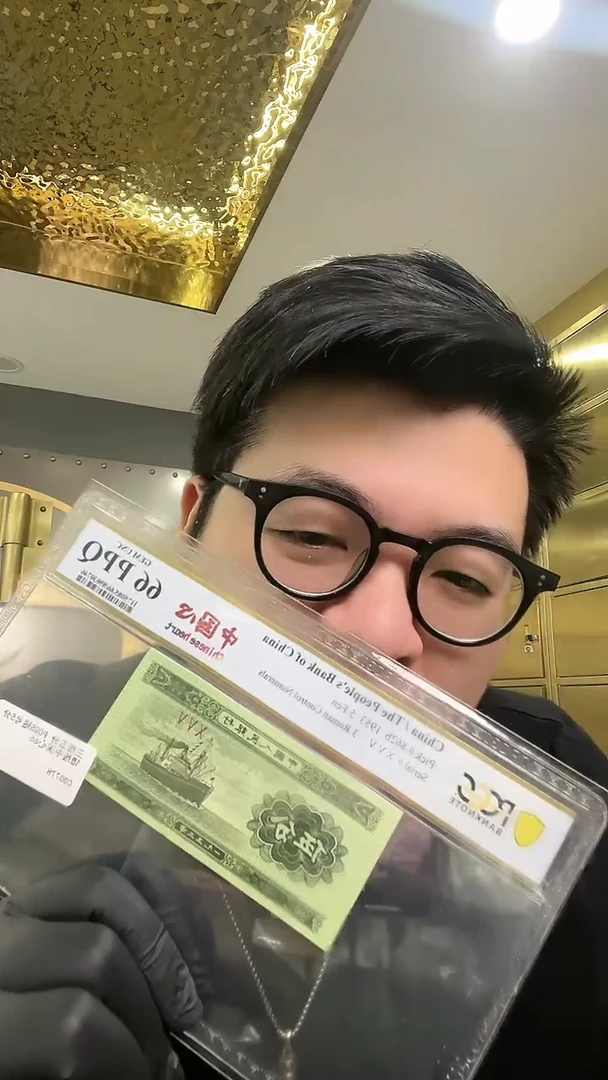 【闪购商品】PCGS评级-三版币中国心单张66分