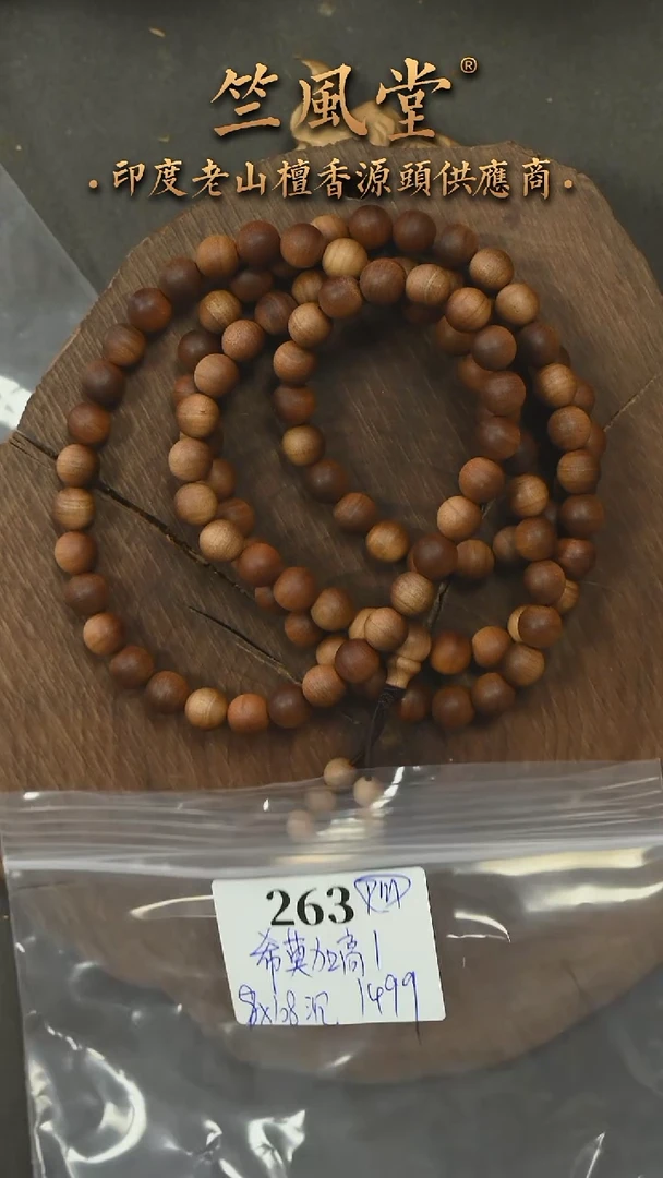 檀香木手串/手链就****糖希莫加高品1号毕业款8*108多圈货头（263）