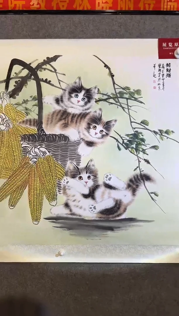 书法C1/焦墨猫王墨宝——————