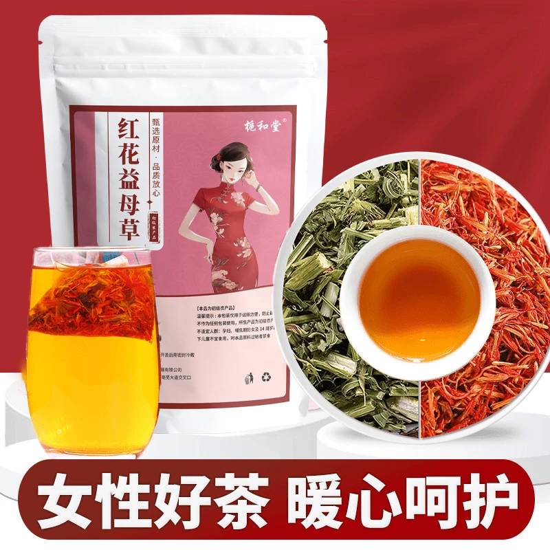 栀和堂红花益母草茶 独立包装女生必备茶包煮水泡茶新货好喝