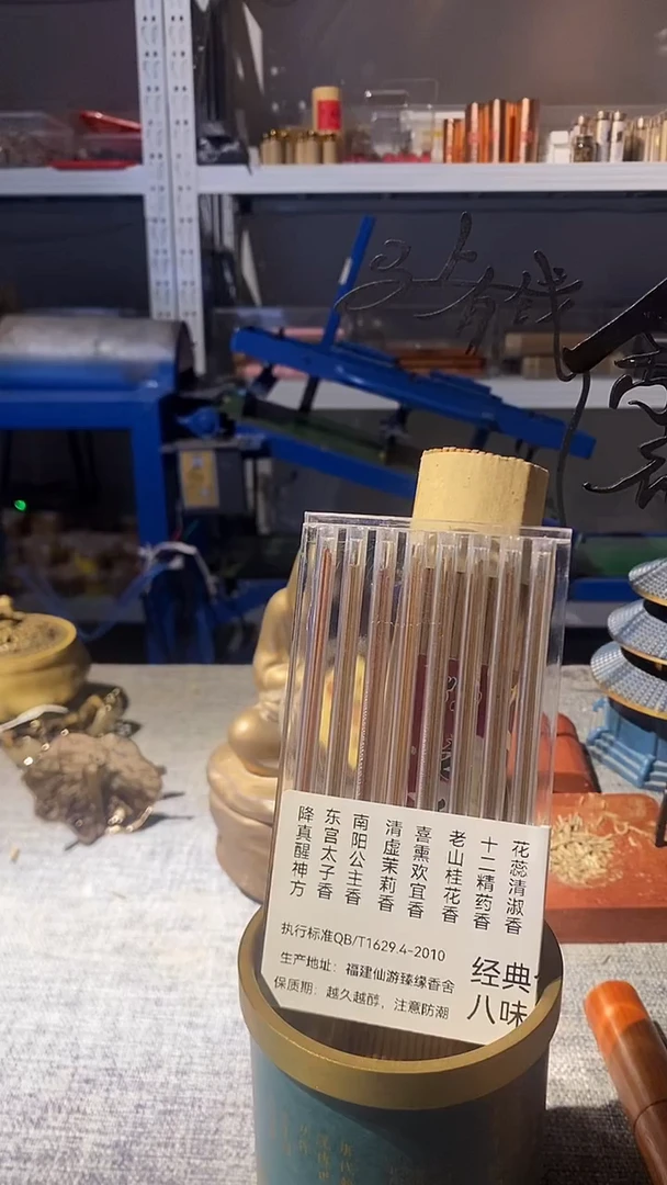 线香经典八味合香品鉴约5克线香