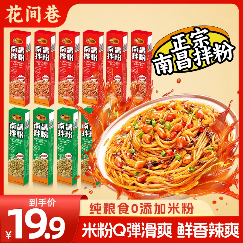 【拍一发六】正宗南昌拌粉江西特产米粉宿舍懒人夜宵方便速速食零食