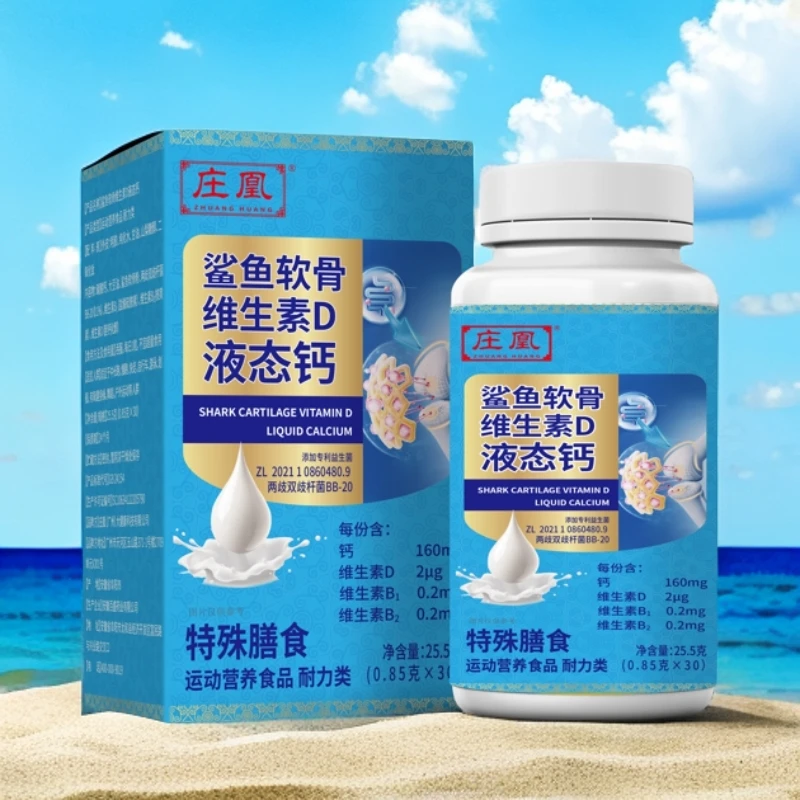 鲨鱼软骨 维生素D 液态钙 30粒/瓶 HF