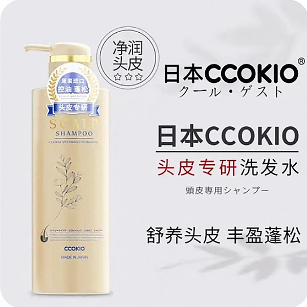 日本原装进口CCOKIO去屑修护洗发水控油蓬松滋养头皮专业沙龙护发