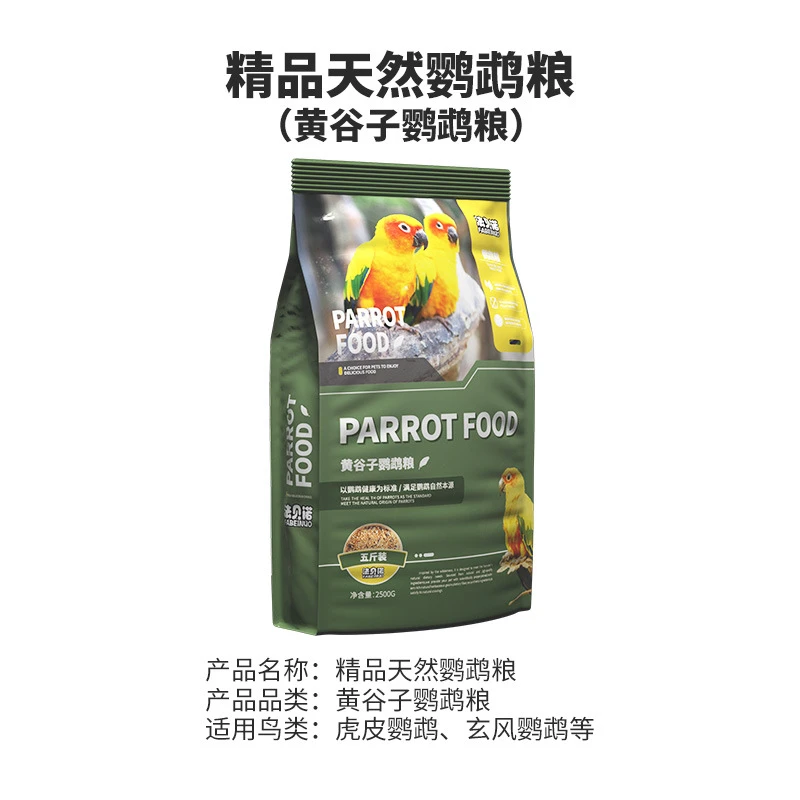 鹦鹉食粮专用鸟粮饲料带壳黄谷子黍子混合营养粮食十合一鸟食