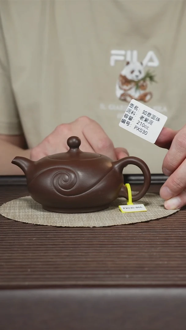 茶壶紫砂PX030 老紫泥 如意圆珠 210cc