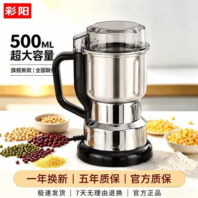 【厂家补贴】彩阳 4套刀-磨粉机研磨机多功能打粉榨汁大号家用