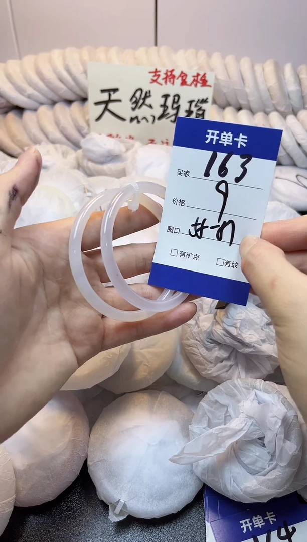 手镯玛瑙/玉髓未镶嵌163