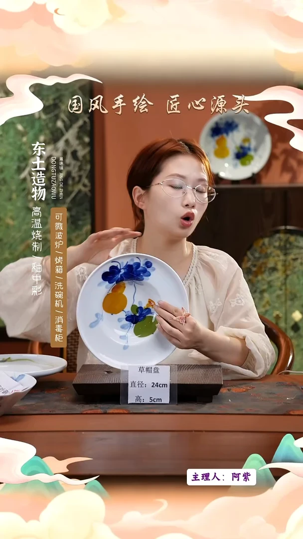 陶瓷景德镇高温釉中彩草帽盘直径24高5