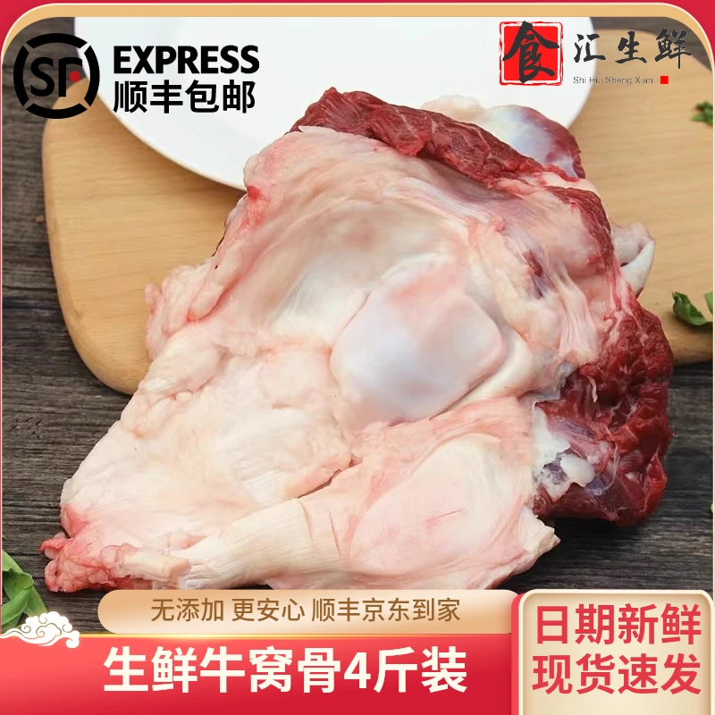 顺丰包邮生鲜牛窝骨新鲜冷冻牛膝盖骨多肉筋带肉牛骨头窝骨 4斤