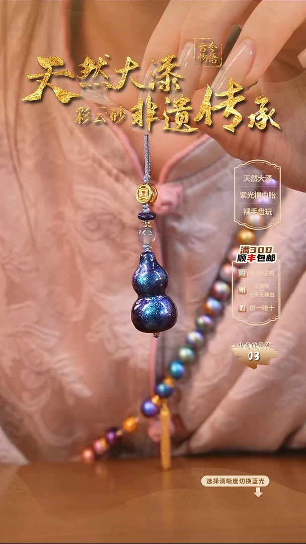 彩云砂葫芦挂件-星驰（直播间没样品按标题发货）