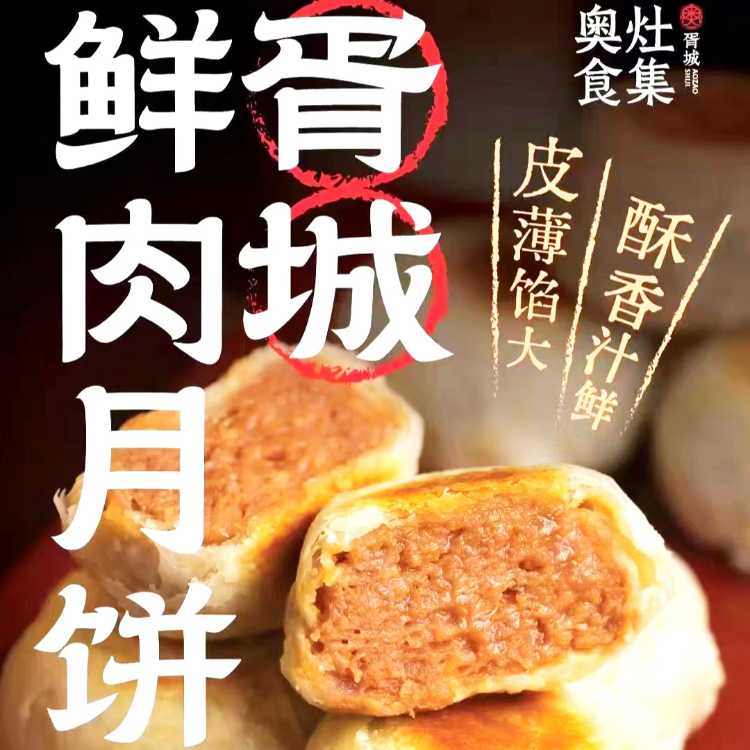 【江浙沪包邮】胥城鲜肉月饼65g/只*10