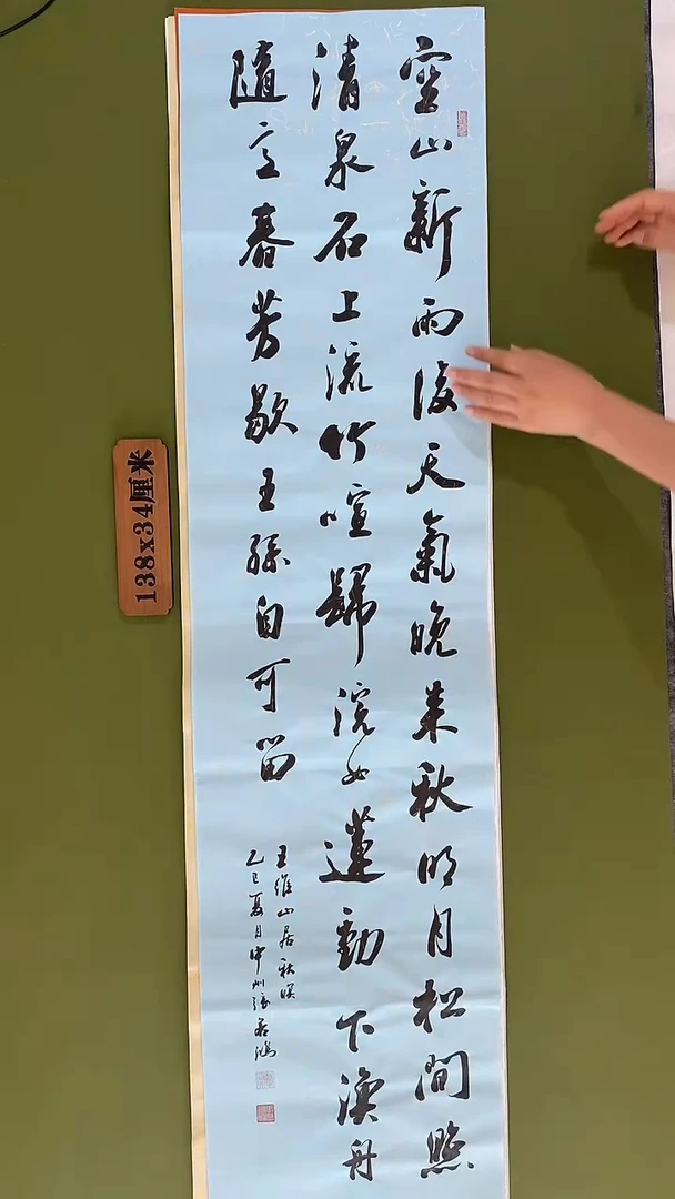 书法书法 张若鸿 尺寸138cm*34cm