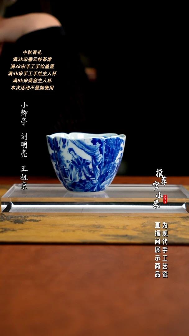 朗谷窑   四大美女杯