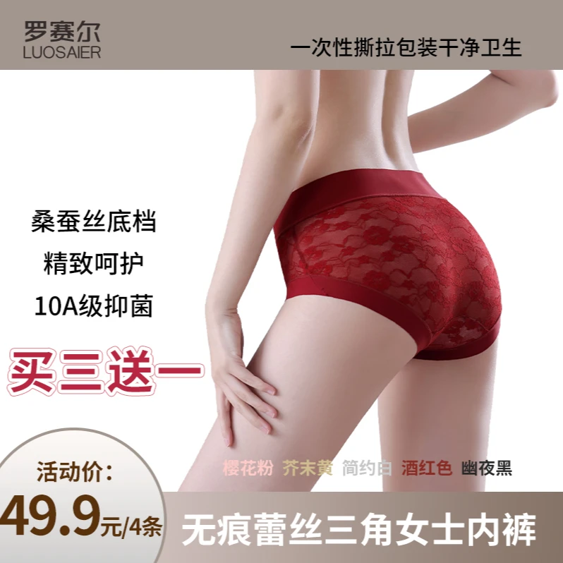 罗赛尔【四件装直播间同款】中高腰三角内裤女薄款抑菌无痕性感透气
