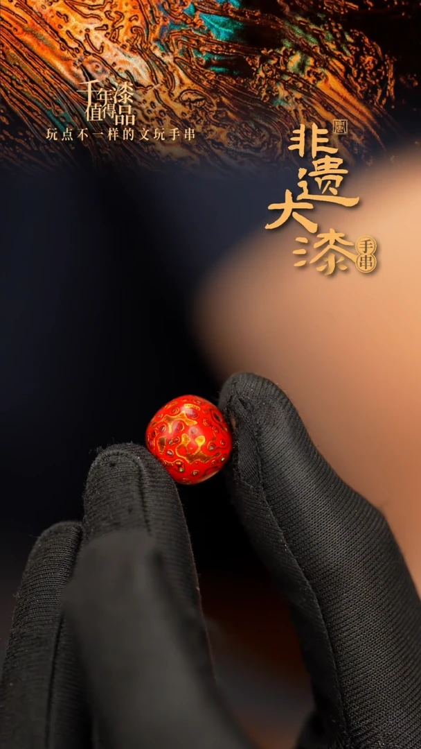 闽越老型漆珠手串配饰顶珠12*13mm