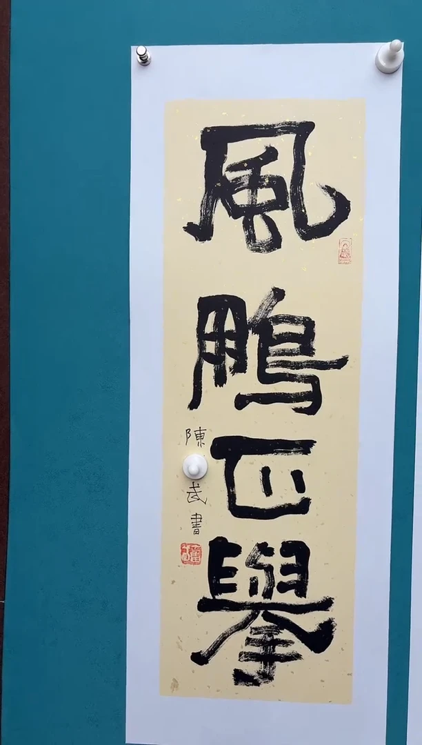 仗***鹿中国传统文化艺术年画陈