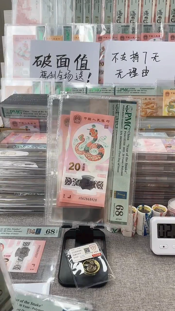 【闪购商品】塑料蛇钞J062868928PMG68