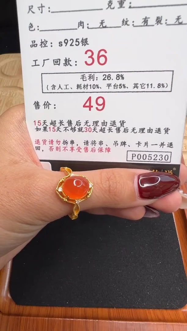【闪购商品】南红玛瑙配饰未镶嵌5230戒指