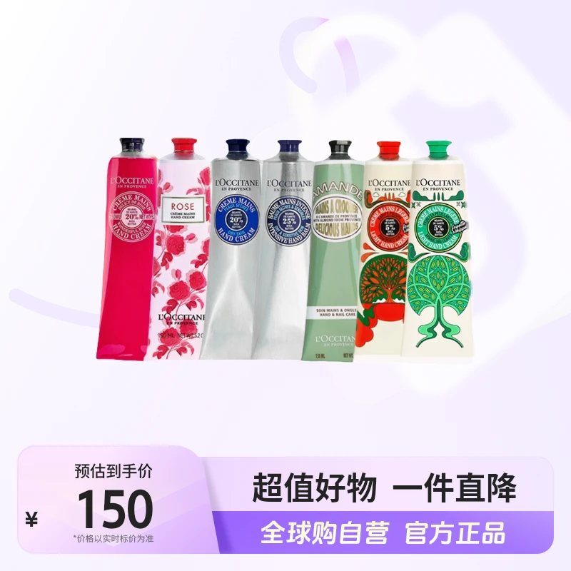 【自营】欧舒丹正品 护手霜150ml 补水滋润型 多香型【c】