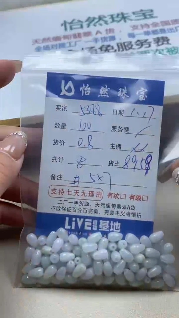 【闪购商品】翡翠手串未镶嵌5388卡5*7（100/0.8）